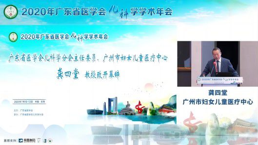 直播2020年广东省医学会儿科学学术年会-新闻图2(526尺寸)
