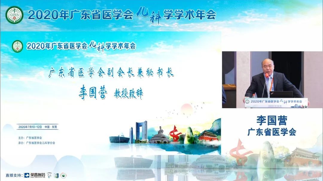 直播2020年广东省医学会儿科学学术年会-新闻图3.1