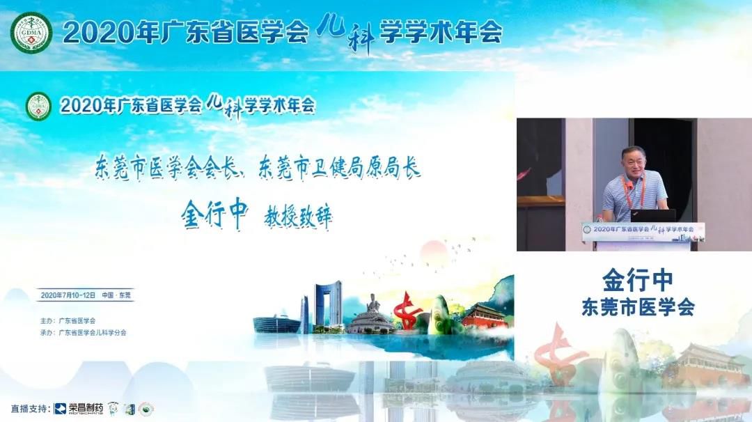 直播2020年广东省医学会儿科学学术年会-新闻图3